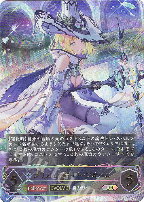 UR プリズムブライト・ジオース | 販売 | [BP13]暗黒降誕 | Shadowverse EVOLVE