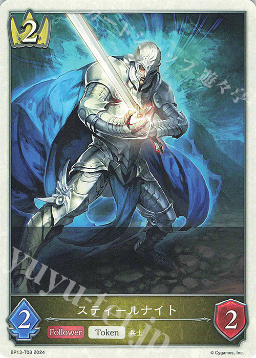 - スティールナイト | 販売 | [BP13]暗黒降誕 | Shadowverse EVOLVE