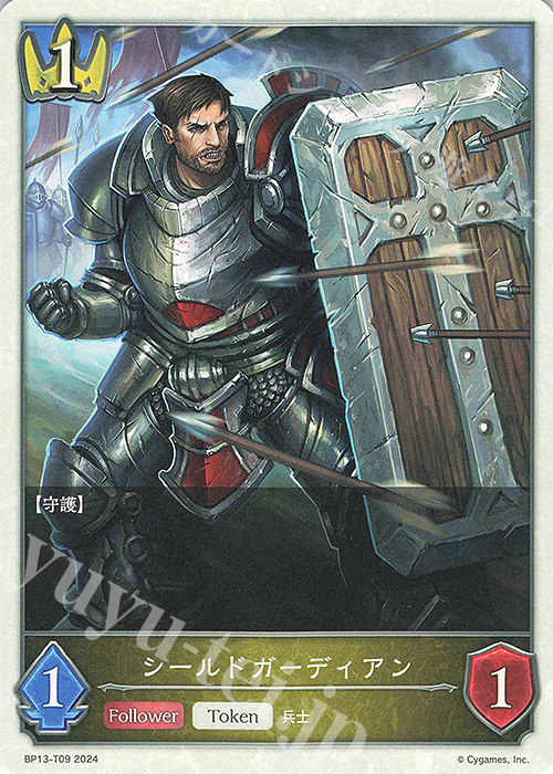 - シールドガーディアン | 販売 | [BP13]暗黒降誕 | Shadowverse EVOLVE