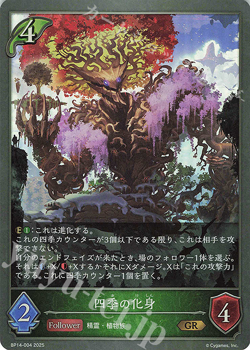 GR 四季の化身 | 販売 | [BP14]夢幻の饗宴 | Shadowverse EVOLVE