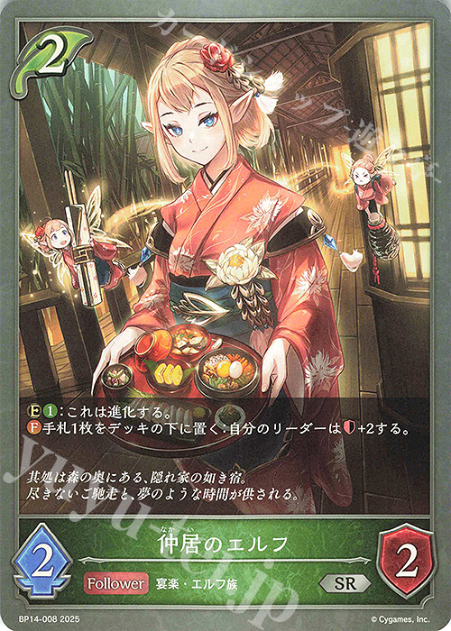 SR 仲居のエルフ | 販売 | [BP14]夢幻の饗宴 | Shadowverse EVOLVE
