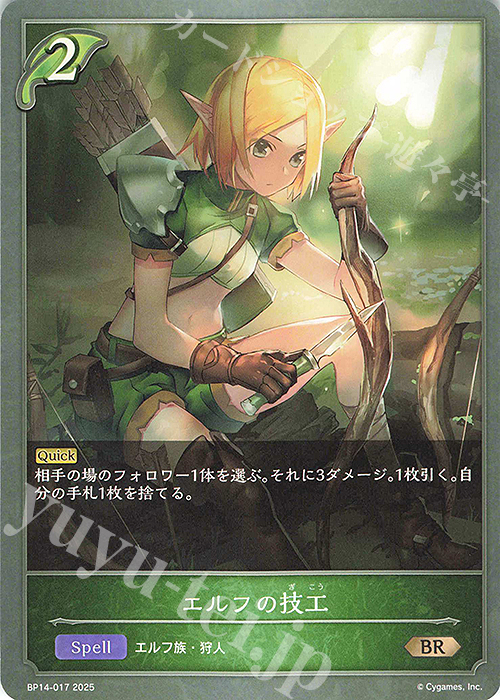 BR エルフの技工 | 販売 | [BP14]夢幻の饗宴 | Shadowverse EVOLVE