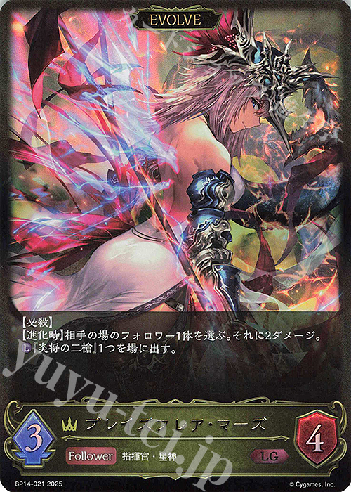LG ブレイズフレア・マーズ | 買取 | [BP14]夢幻の饗宴 | Shadowverse EVOLVE