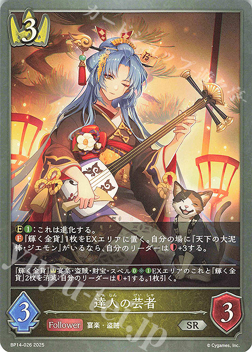 SR 達人の芸者 | 販売 | [BP14]夢幻の饗宴 | Shadowverse EVOLVE