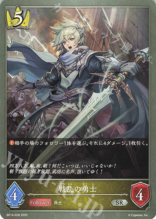 SR 戦乱の勇士 | 販売 | [BP14]夢幻の饗宴 | Shadowverse EVOLVE