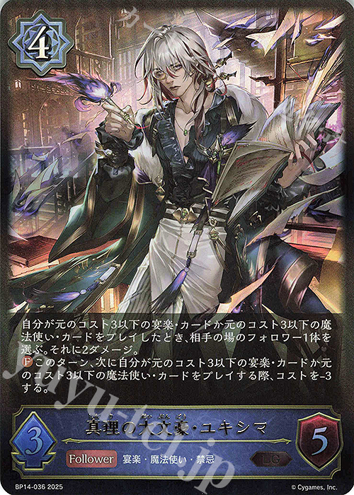 LG 真理の大文豪・ユキシマ | 買取 | [BP14]夢幻の饗宴 | Shadowverse EVOLVE