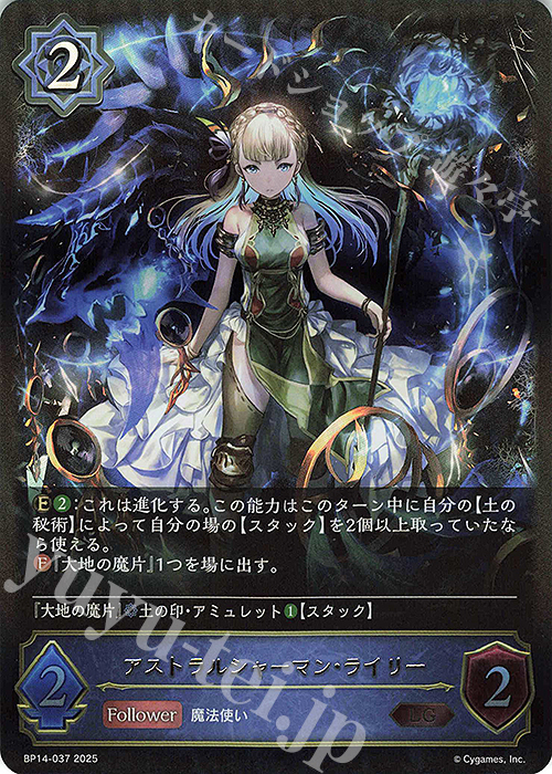 LG アストラルシャーマン・ライリー | 販売 | [BP14]夢幻の饗宴 | Shadowverse EVOLVE
