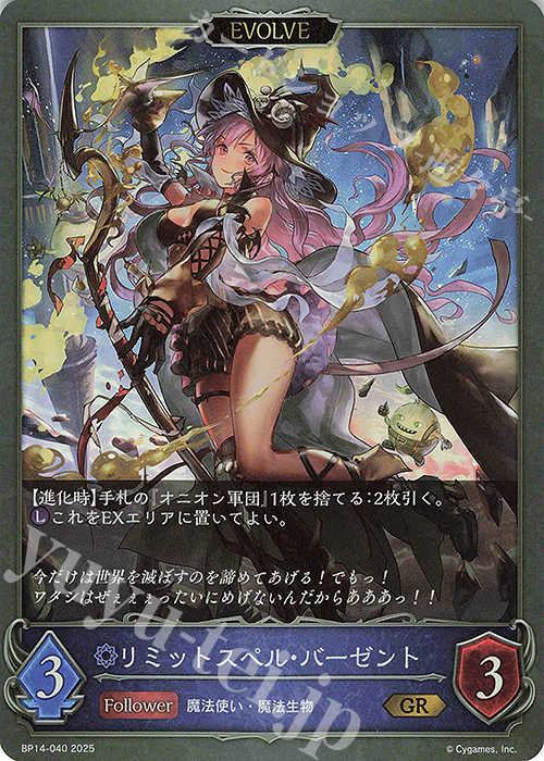 GR リミットスペル・バーゼント | 販売 | [BP14]夢幻の饗宴 | Shadowverse EVOLVE
