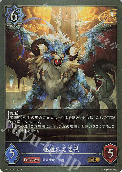 GR 極冠の幻想獣 | 販売 | [BP14]夢幻の饗宴 | Shadowverse EVOLVE