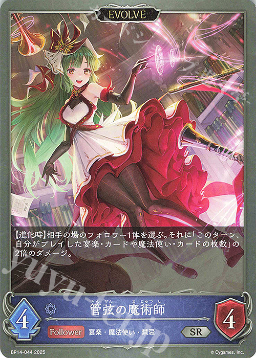 SR 管弦の魔術師 | 販売 | [BP14]夢幻の饗宴 | Shadowverse EVOLVE
