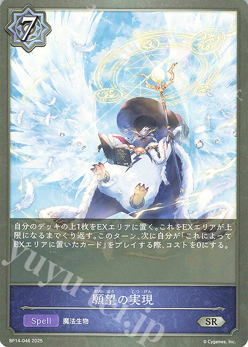 SR 願望の実現 | 販売 | [BP14]夢幻の饗宴 | Shadowverse EVOLVE