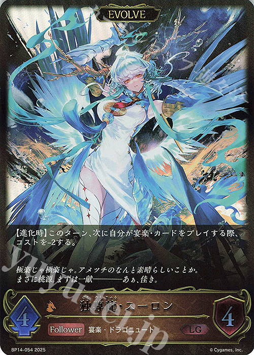 LG 独尊龍・スーロン | 販売 | [BP14]夢幻の饗宴 | Shadowverse EVOLVE
