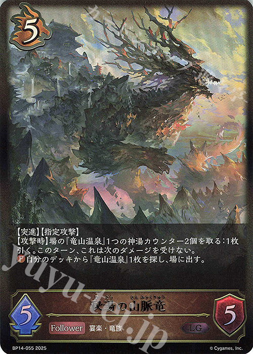 LG 秘湯の山脈竜 | 販売 | [BP14]夢幻の饗宴 | Shadowverse EVOLVE