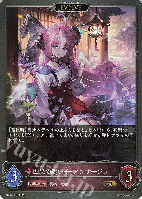 GR 因果の迷い子・アンサージュ | 販売 | [BP14]夢幻の饗宴 | Shadowverse EVOLVE