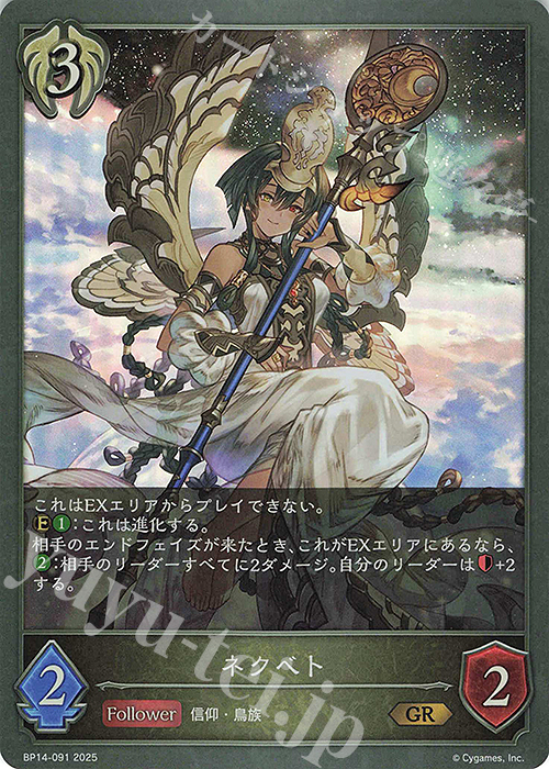 GR ネクベト | 販売 | [BP14]夢幻の饗宴 | Shadowverse EVOLVE