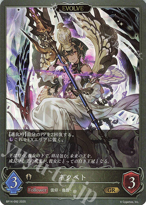 GR ネクベト | 販売 | [BP14]夢幻の饗宴 | Shadowverse EVOLVE