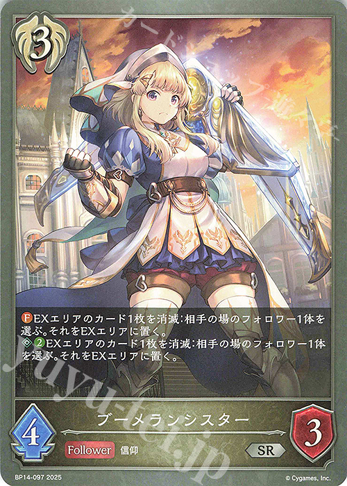 SR ブーメランシスター | 販売 | [BP14]夢幻の饗宴 | Shadowverse EVOLVE