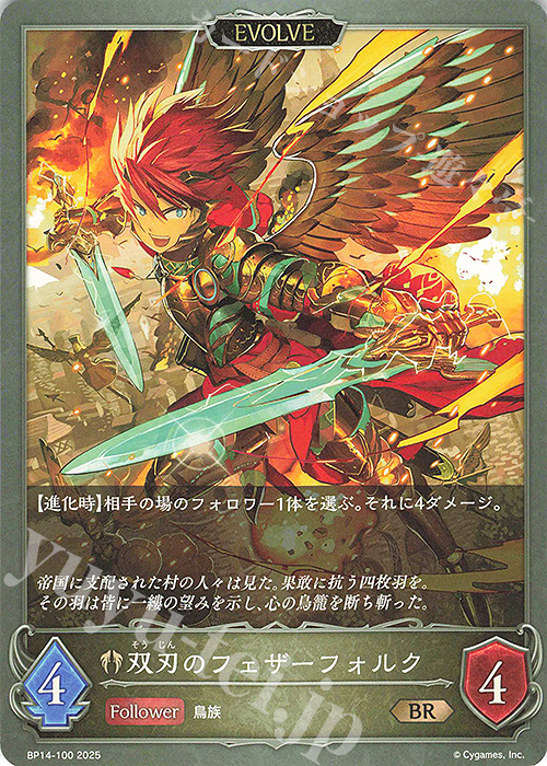 BR 双刃のフェザーフォルク | 販売 | [BP14]夢幻の饗宴 | Shadowverse EVOLVE