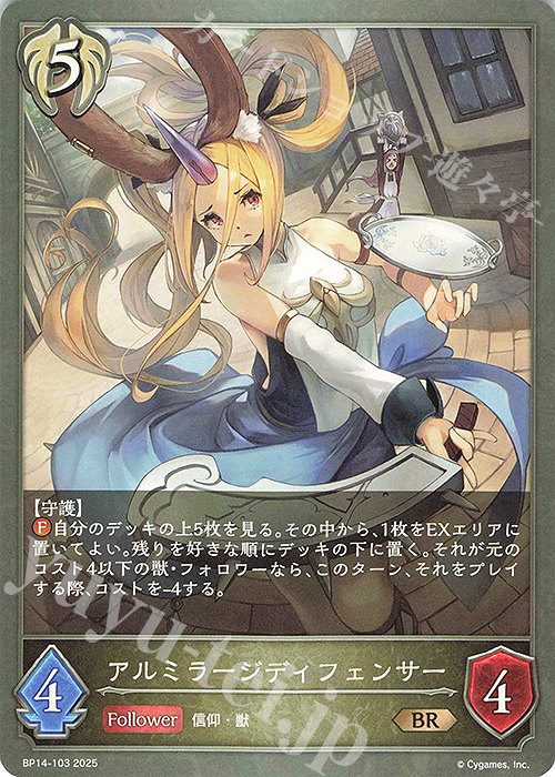 BR アルミラージディフェンサー | 販売 | [BP14]夢幻の饗宴 | Shadowverse EVOLVE