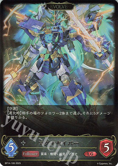 LG マグナセイバー | 販売 | [BP14]夢幻の饗宴 | Shadowverse EVOLVE
