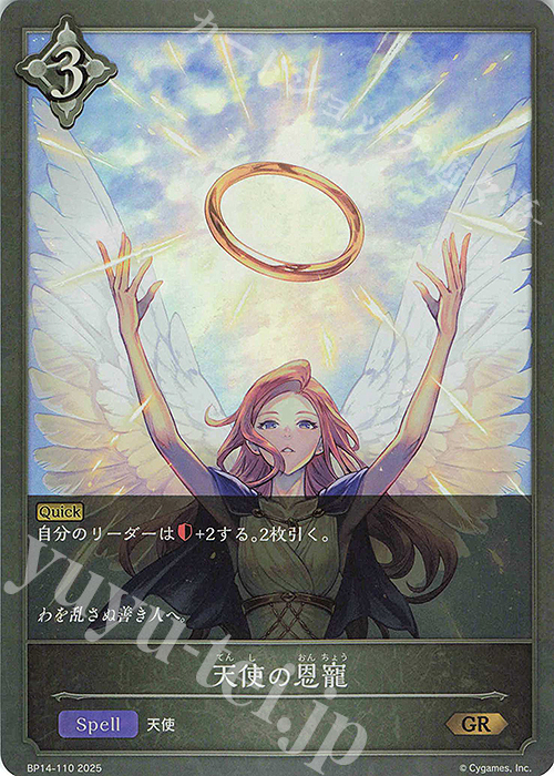 GR 天使の恩寵 | 買取 | [BP14]夢幻の饗宴 | Shadowverse EVOLVE