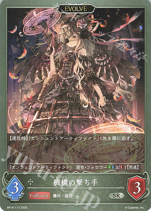 SR 機構の撃ち手 | 販売 | [BP14]夢幻の饗宴 | Shadowverse EVOLVE