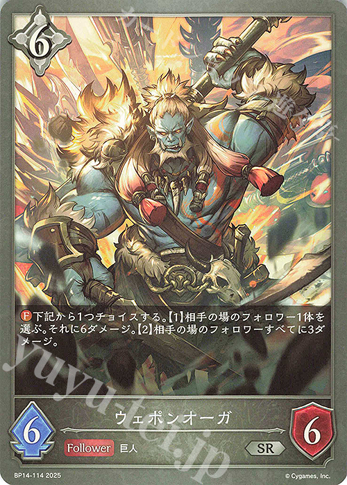 SR ウェポンオーガ | 販売 | [BP14]夢幻の饗宴 | Shadowverse EVOLVE