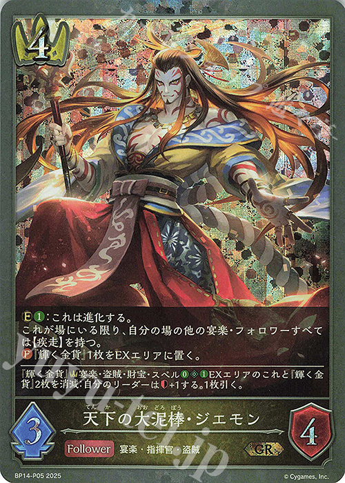 GR・プレミアム 天下の大泥棒・ジエモン | 買取 | [BP14]夢幻の饗宴 | Shadowverse EVOLVE