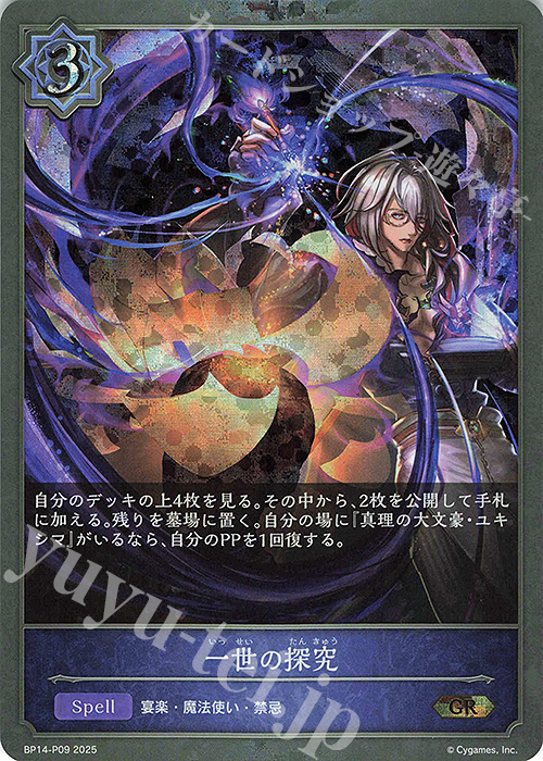 GR・プレミアム 一世の探究 | 販売 | [BP14]夢幻の饗宴 | Shadowverse EVOLVE