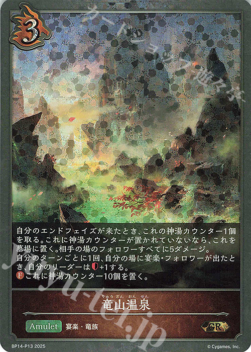 GR・プレミアム 竜山温泉 | 販売 | [BP14]夢幻の饗宴 | Shadowverse EVOLVE