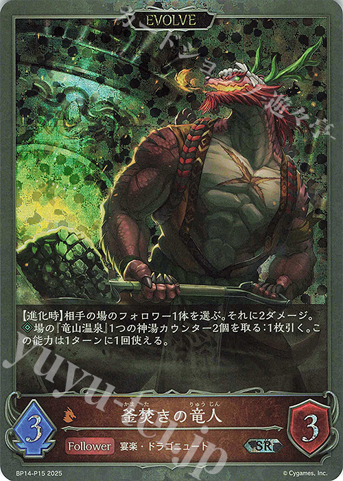SR・プレミアム 釜焚きの竜人 | 販売 | [BP14]夢幻の饗宴 | Shadowverse EVOLVE