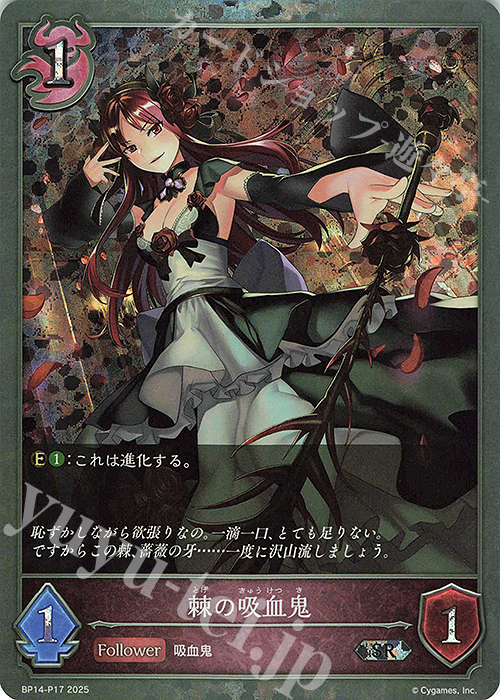 SR・プレミアム 棘の吸血鬼 | 販売 | [BP14]夢幻の饗宴 | Shadowverse EVOLVE