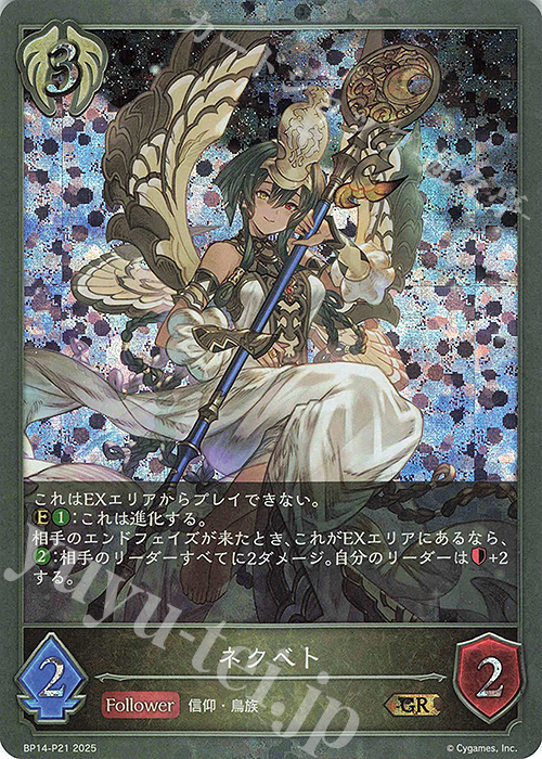 GR・プレミアム ネクベト | 販売 | [BP14]夢幻の饗宴 | Shadowverse EVOLVE