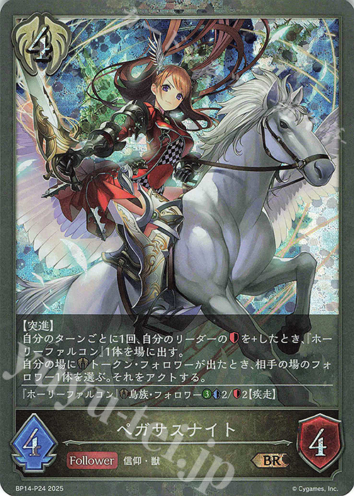 【傷】 BR・プレミアム ペガサスナイト | 販売 | [BP14]夢幻の饗宴 | Shadowverse EVOLVE
