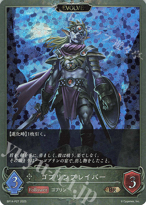 BR・プレミアム ゴブリンブレイバー | 販売 | [BP14]夢幻の饗宴 | Shadowverse EVOLVE