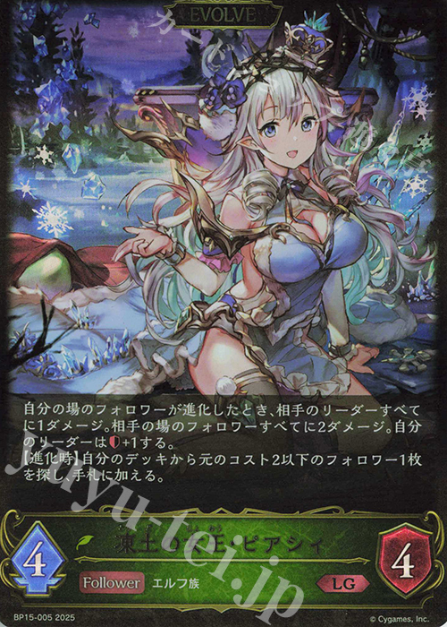 LG 凍土の女王・ピアシィ | 販売 | [BP15]絶傑の試練 | Shadowverse EVOLVE