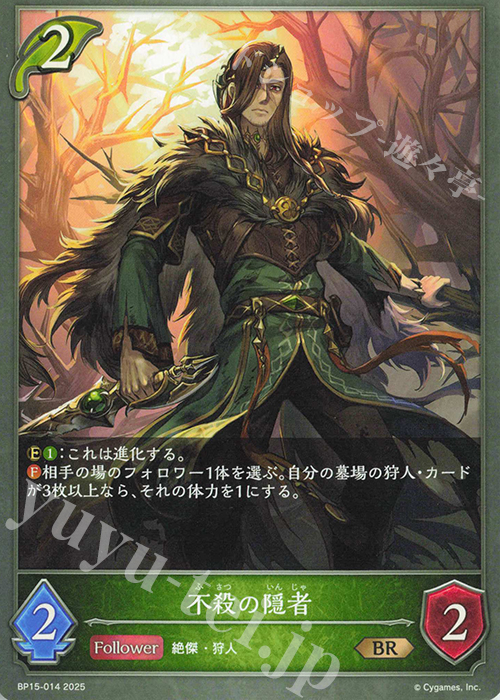 BR 不殺の隠者 | 販売 | [BP15]絶傑の試練 | Shadowverse EVOLVE