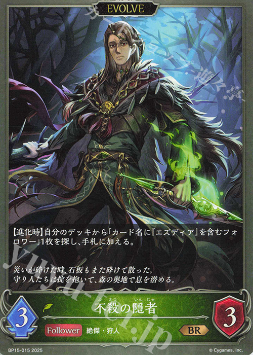 BR 不殺の隠者 | 販売 | [BP15]絶傑の試練 | Shadowverse EVOLVE