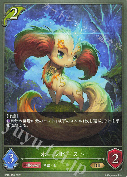 BR ホーンビースト | 販売 | [BP15]絶傑の試練 | Shadowverse EVOLVE