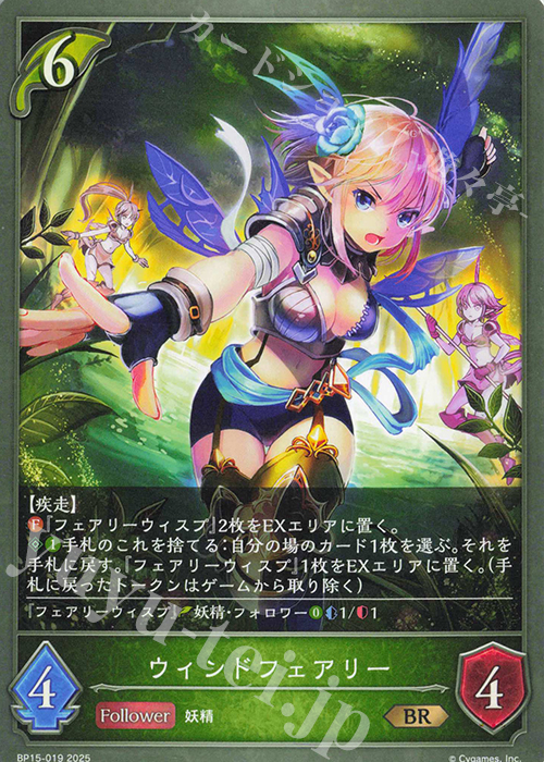 BR ウィンドフェアリー | 販売 | [BP15]絶傑の試練 | Shadowverse EVOLVE