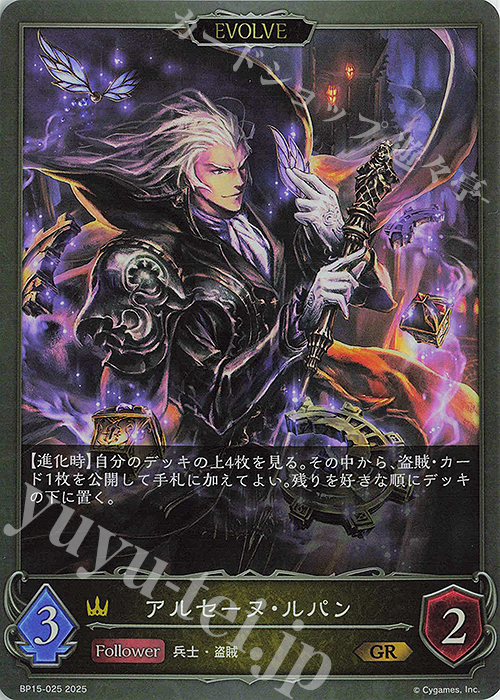 GR アルセーヌ・ルパン | 販売 | [BP15]絶傑の試練 | Shadowverse EVOLVE