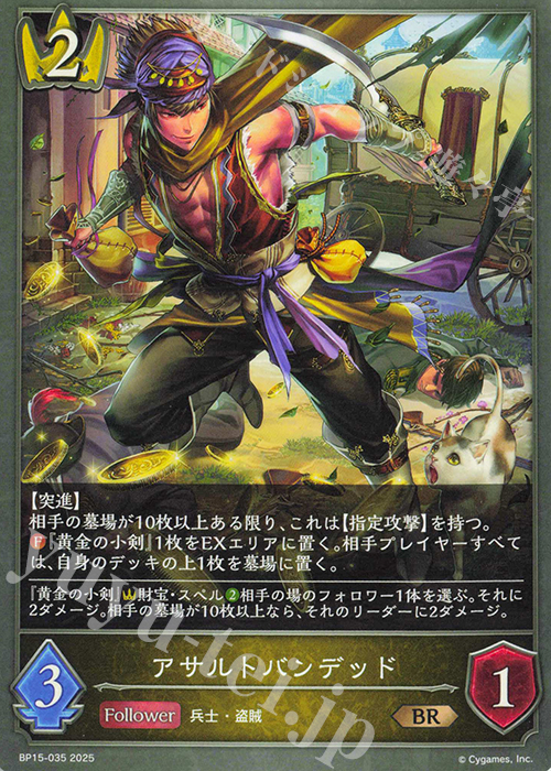 BR アサルトバンデッド | 販売 | [BP15]絶傑の試練 | Shadowverse EVOLVE
