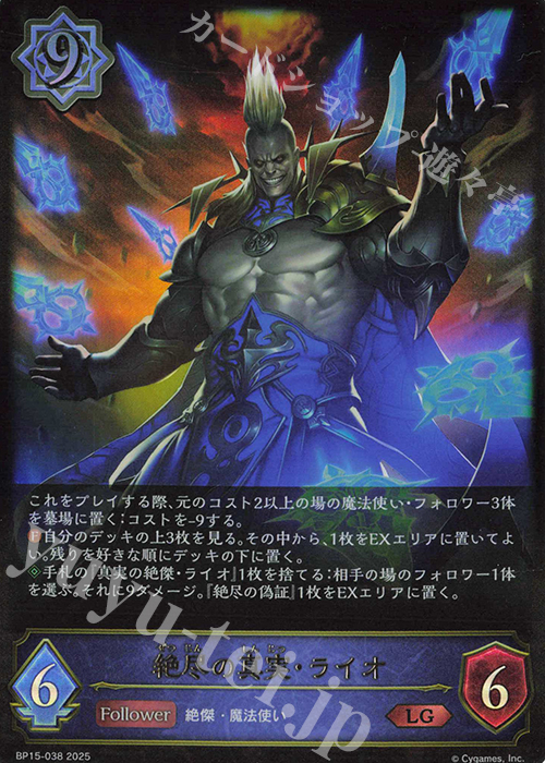 LG 絶尽の真実・ライオ 販売 | [BP15]絶傑の試練 | Shadowverse