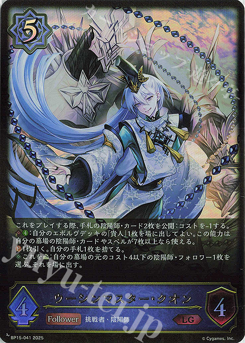 LG ウーシンマスター・クオン | 買取 | [BP15]絶傑の試練 | Shadowverse EVOLVE