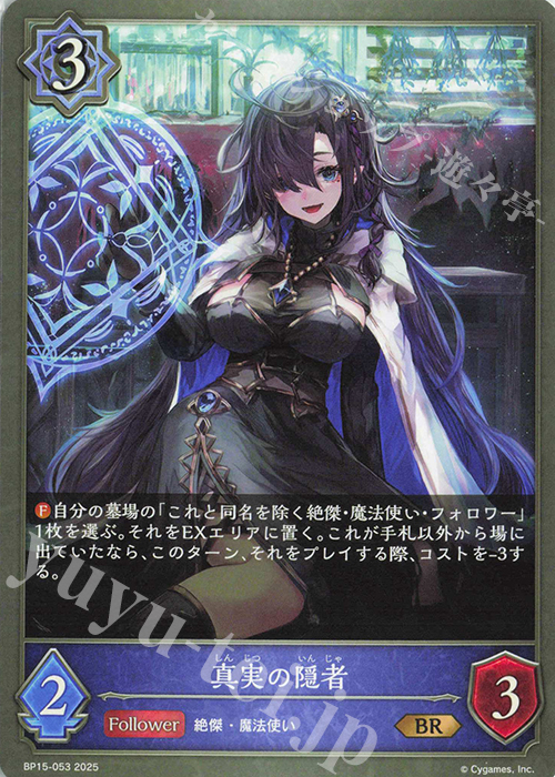 BR 真実の隠者 | 販売 | [BP15]絶傑の試練 | Shadowverse EVOLVE