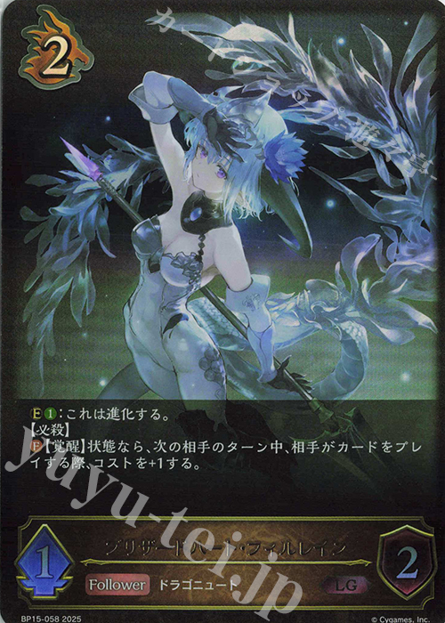 LG ブリザードハート・フィルレイン | 販売 | [BP15]絶傑の試練 | Shadowverse EVOLVE