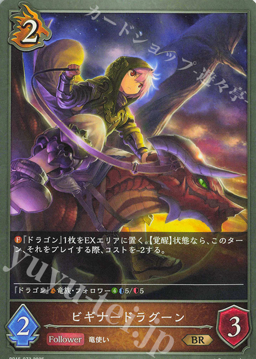 BR ビギナードラグーン | 販売 | [BP15]絶傑の試練 | Shadowverse EVOLVE