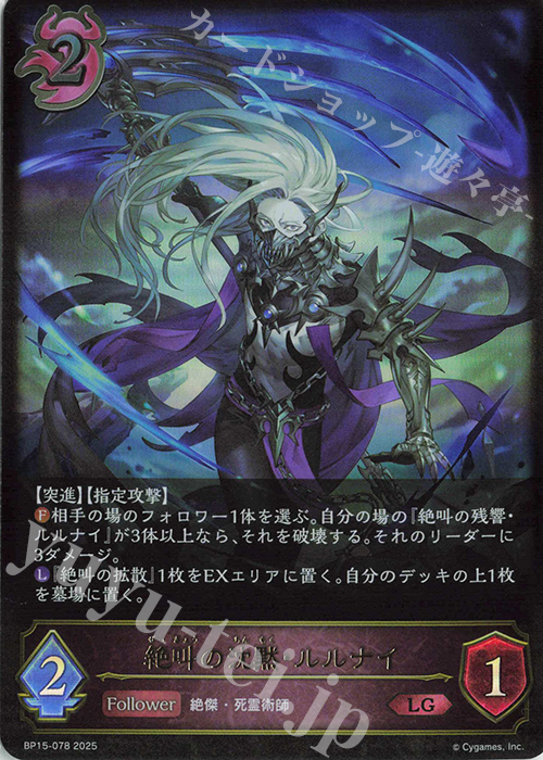 LG 絶叫の沈黙・ルルナイ | 買取 | [BP15]絶傑の試練 | Shadowverse EVOLVE