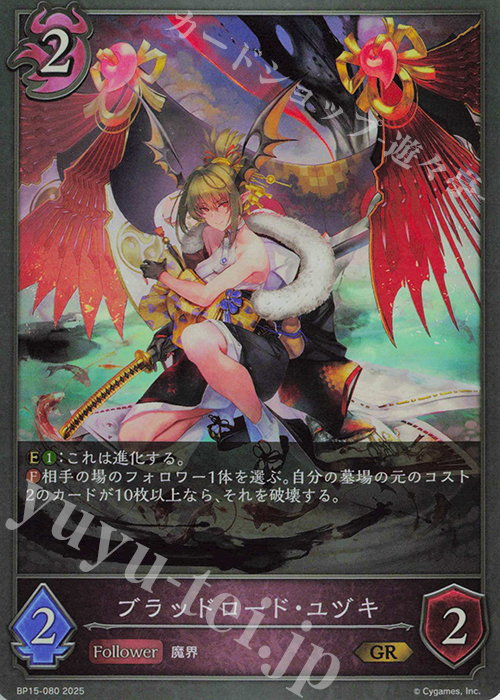 GR ブラッドロード・ユヅキ | 販売 | [BP15]絶傑の試練 | Shadowverse EVOLVE