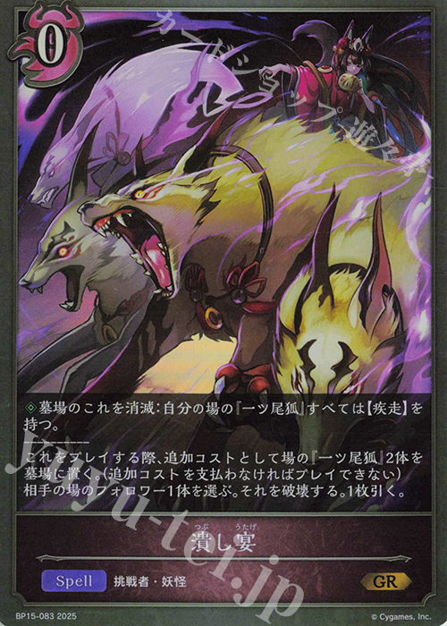 GR 潰し宴 | 販売 | [BP15]絶傑の試練 | Shadowverse EVOLVE